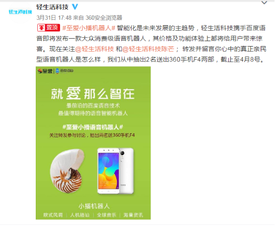 更人性化的智能家居產(chǎn)品 至愛(ài)小播語(yǔ)音機(jī)器人曝光 